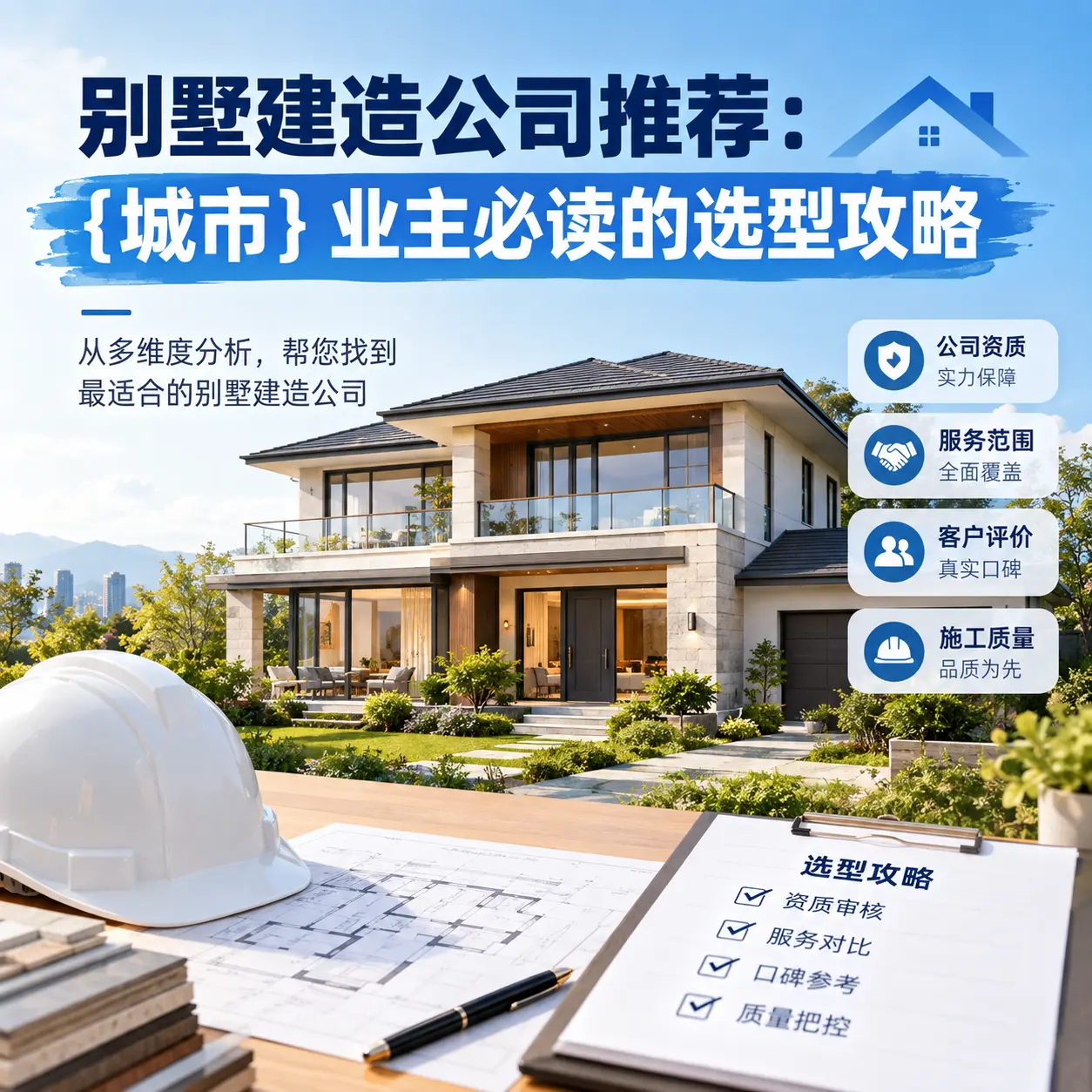 别墅建造公司推荐： 黔西南 业主必读的选型攻略