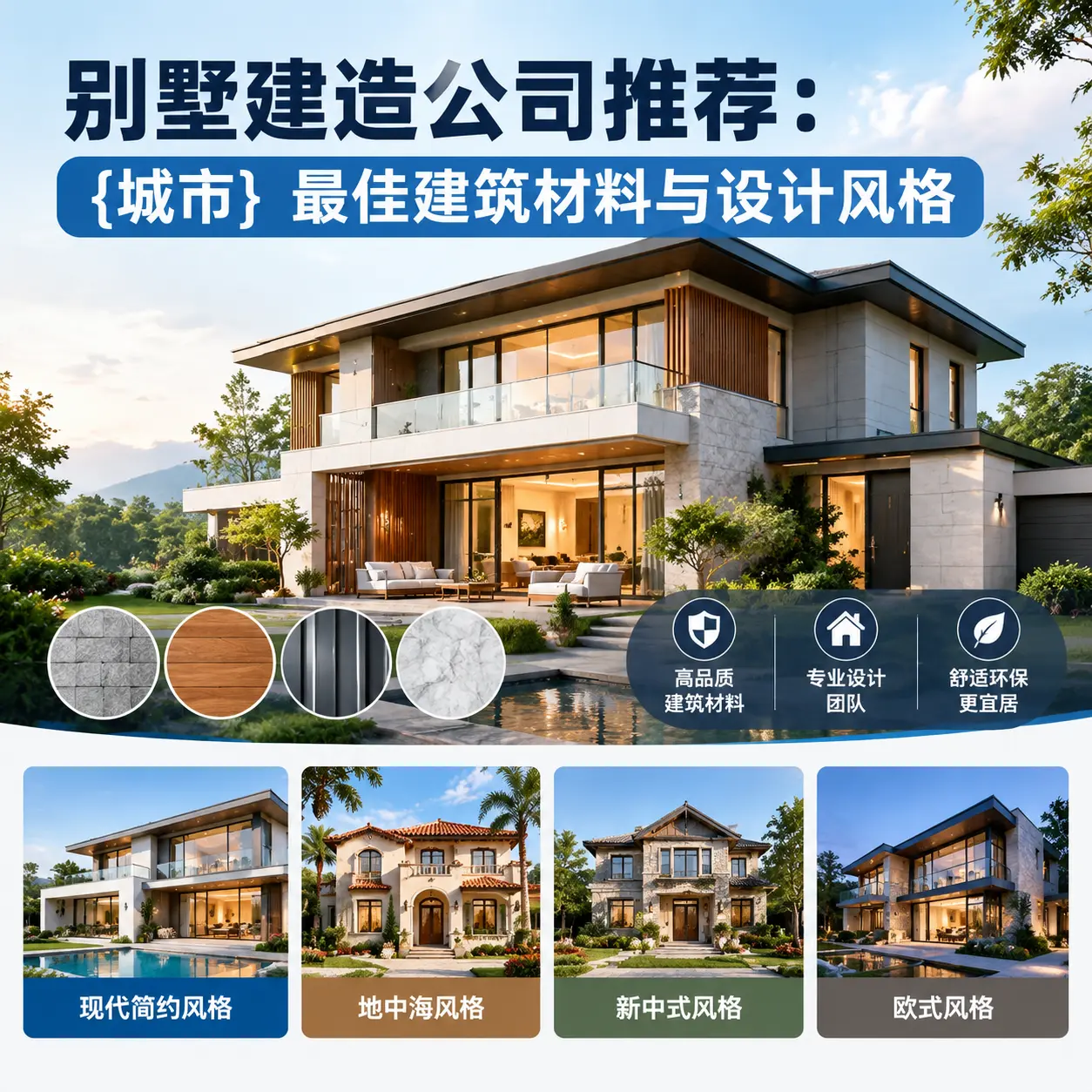 别墅建造公司推荐： 黔西南 最佳建筑材料与设计风格